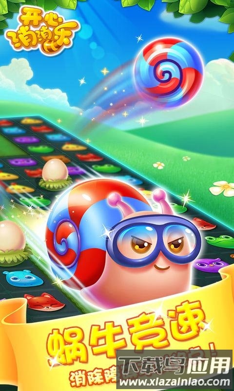 开心消消乐乐元素下载手机版