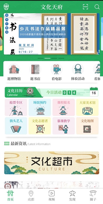 文化天府最新版 文化天府app下载