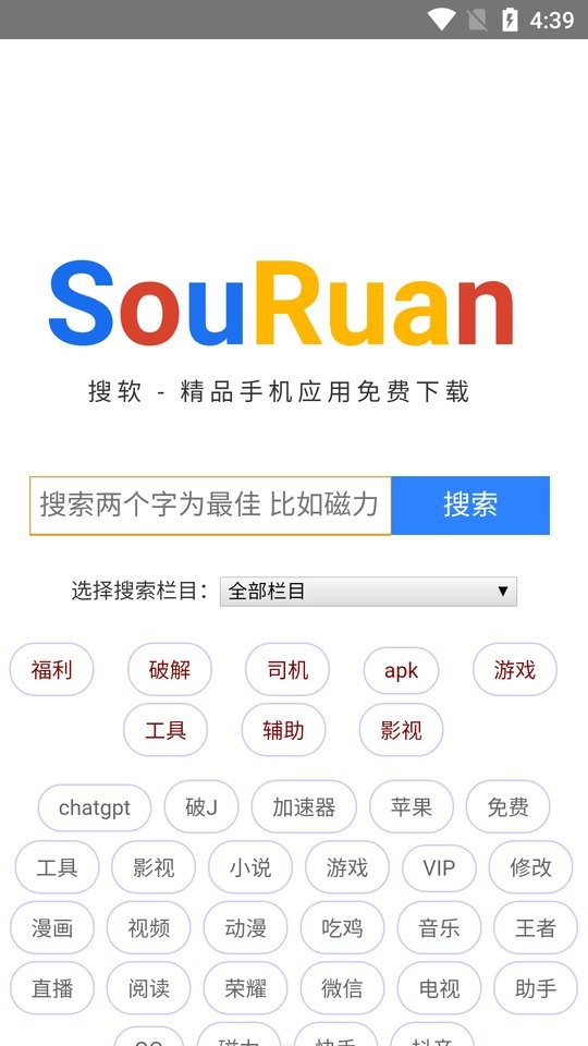搜软app下载