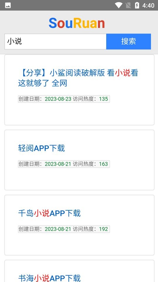 搜软官方版最新版截图2