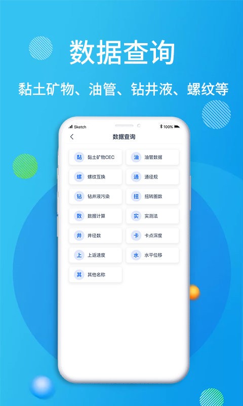 石油桥钻井助手应用最新版截图1