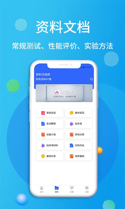 石油桥钻井助手应用最新版截图2