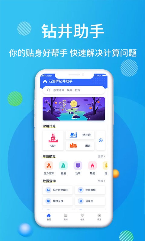 石油桥钻井助手应用最新版截图4
