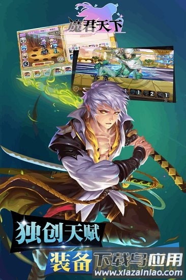 魔君天下手游最新版截图4