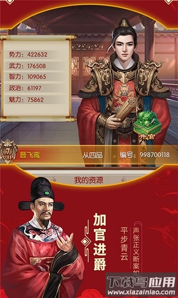 江山美人亲王篇手游截图