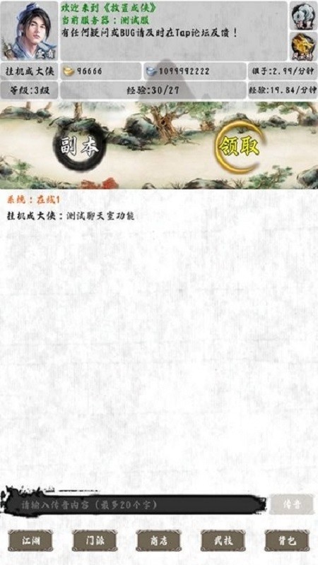 放置成侠游戏最新版截图1