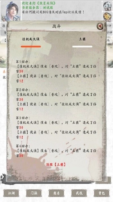 放置成侠游戏最新版截图3