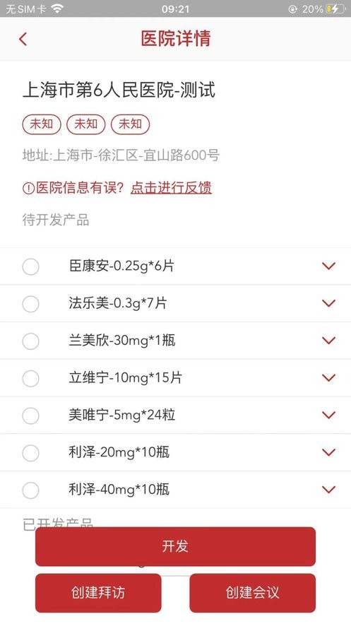 朱鹊医访官方版最新版截图1