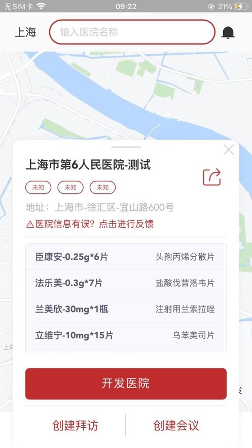 朱鹊医访官方版最新版截图2