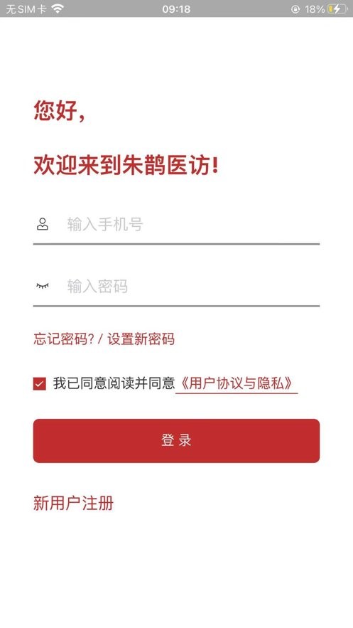 朱鹊医访官方版最新版截图3