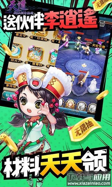 天道游戏最新版截图2