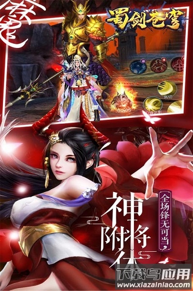 蜀剑苍穹游戏最新版截图1