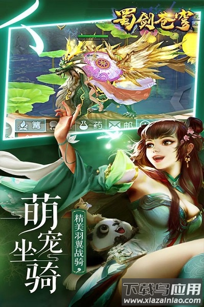 蜀剑苍穹游戏最新版截图2