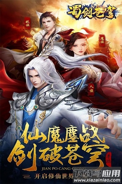 蜀剑苍穹游戏最新版截图3