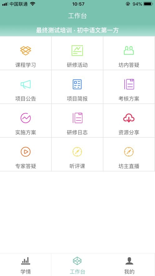 智慧研修app官方下载