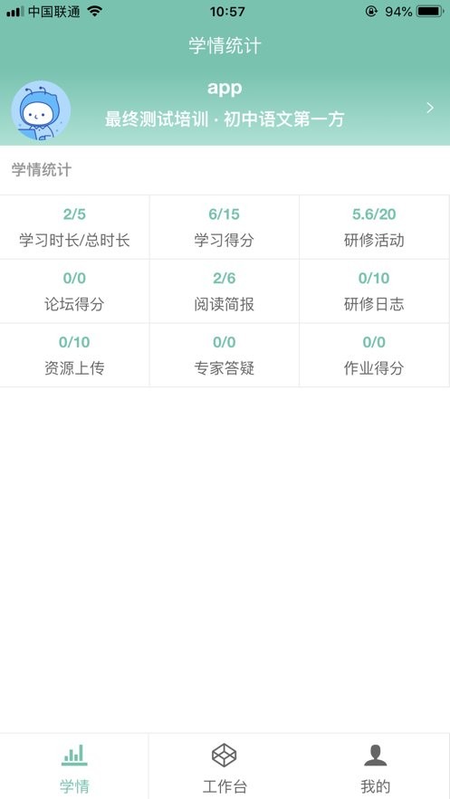智慧研修最新版截图2