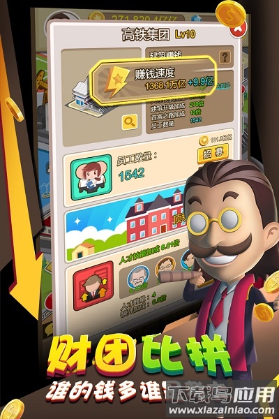 虫虫助手游戏金币大富翁截图