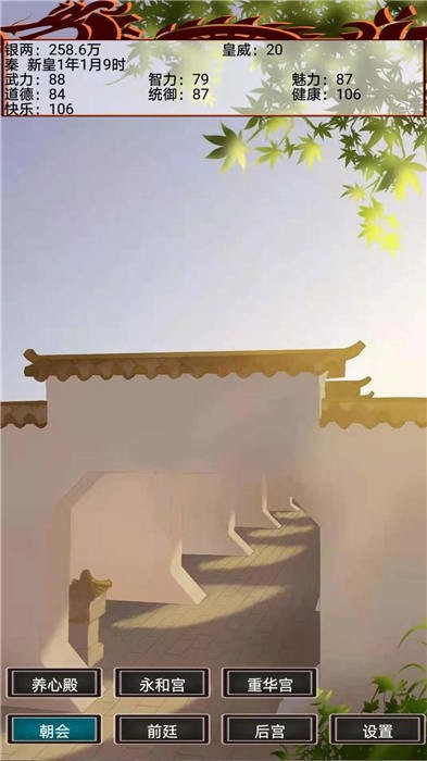 幻想之登极为皇最新版