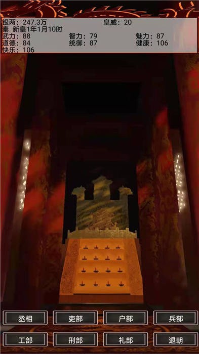 幻想之登极为皇游戏最新版截图1