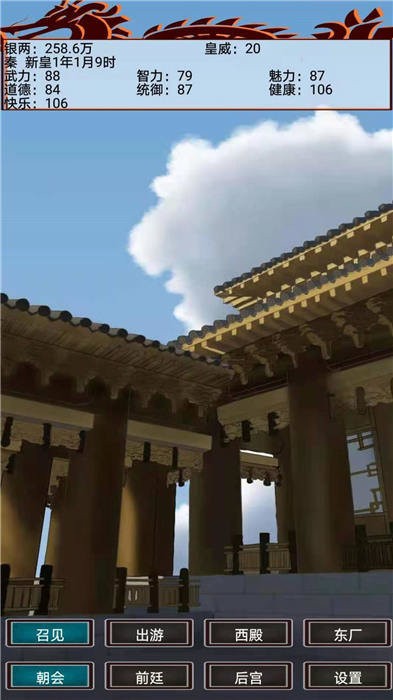 幻想之登极为皇游戏最新版截图2