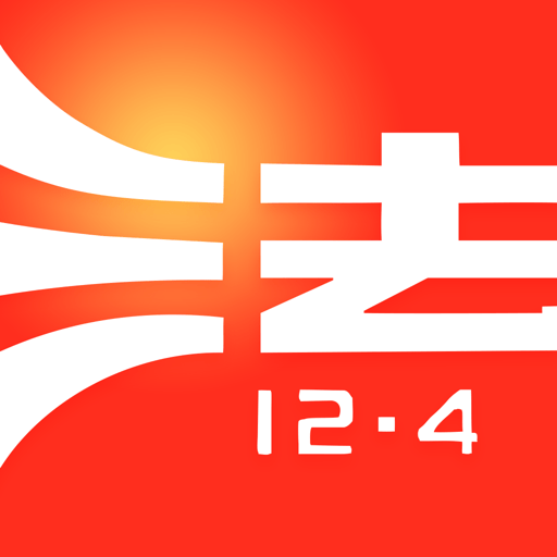 智慧普法官方正版