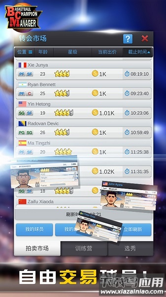 篮球经理2024中文版最新版截图2