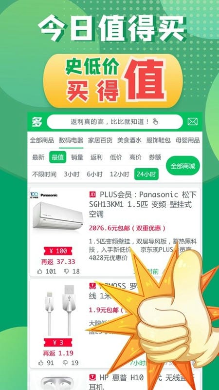 多多返优惠券最新版截图1