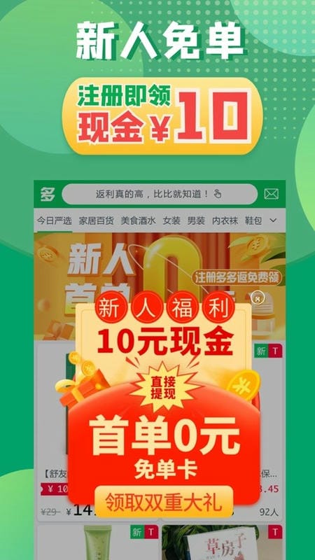 多多返优惠券最新版截图3