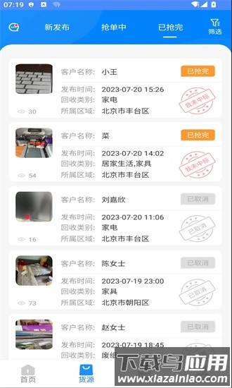 魔力鱼回收端软件最新版截图1