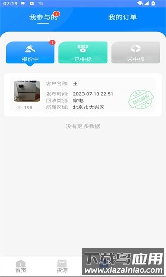 魔力鱼回收端软件最新版截图2