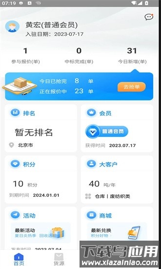 魔力鱼回收端软件最新版截图3