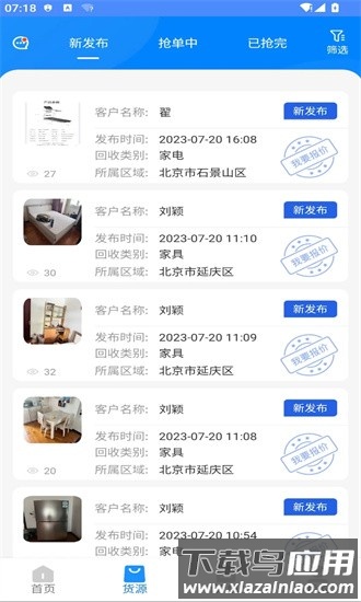 魔力鱼回收端软件最新版截图4