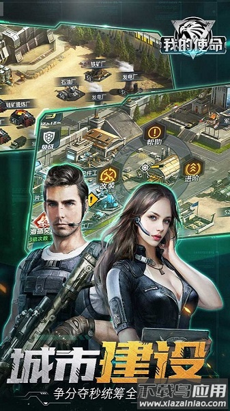 我的使命qq登录版本截图