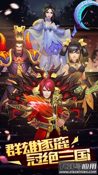 三国名将录游戏截图