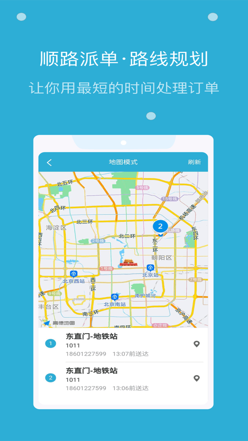 嗨活骑士软件下载