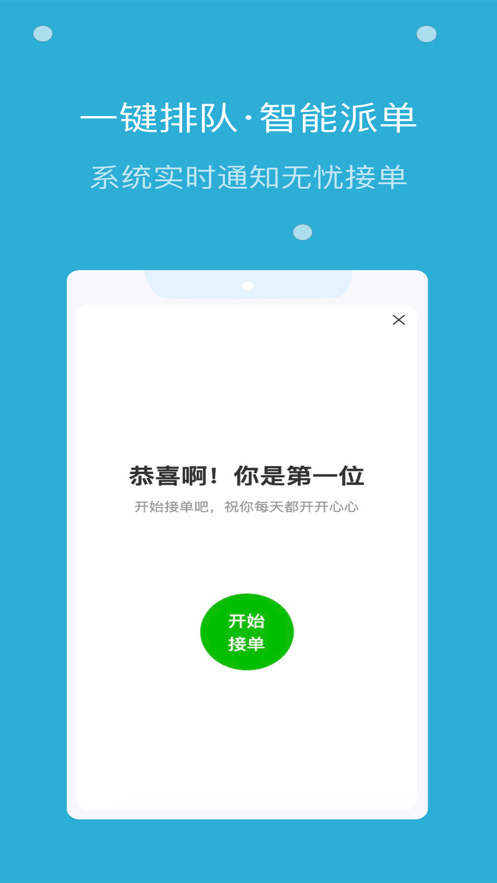 嗨活骑士调度端最新版截图1