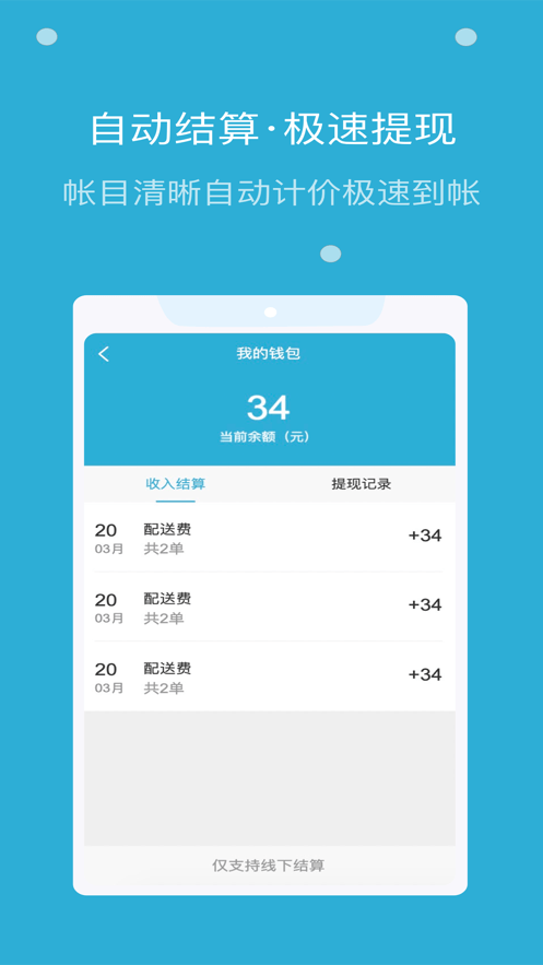 嗨活骑士调度端最新版截图3