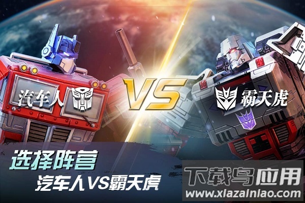 变形金刚地球之战国际版最新版截图1