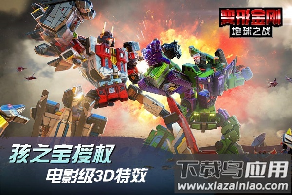 变形金刚地球之战国际版最新版截图2