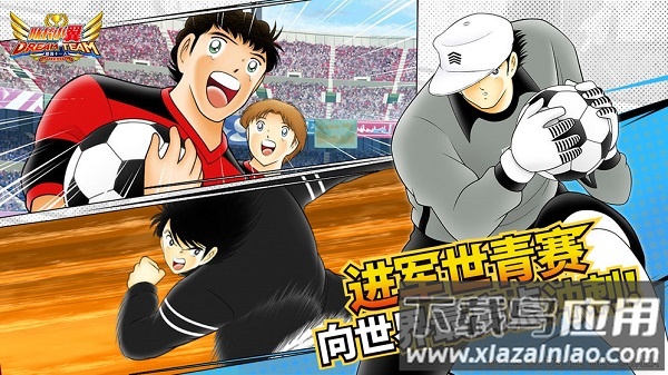 足球小将游戏下载