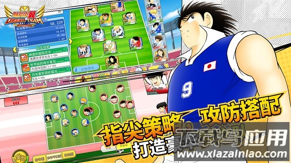 足球小将手游最新版截图1