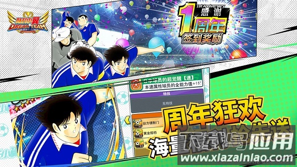 足球小将手游最新版截图3