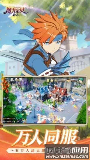 魔力宝贝旅人官方版截图1