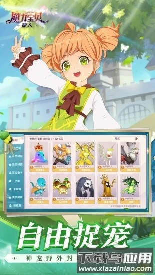 魔力宝贝旅人官方版截图2