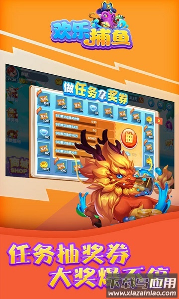 欢乐捕鱼电玩版街机版截图2
