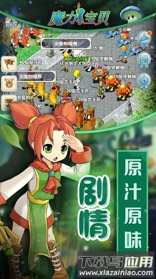 魔力宝贝归来手游最新版截图3