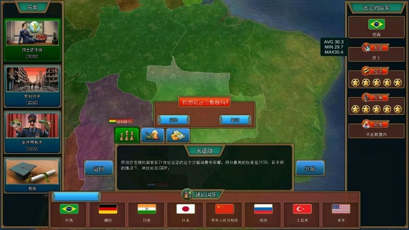 真实政治汉化版