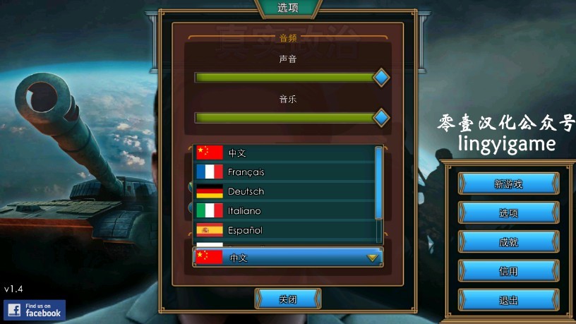 真实政治手机版截图