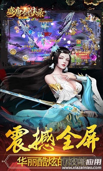 盛唐剑侠录游戏截图1