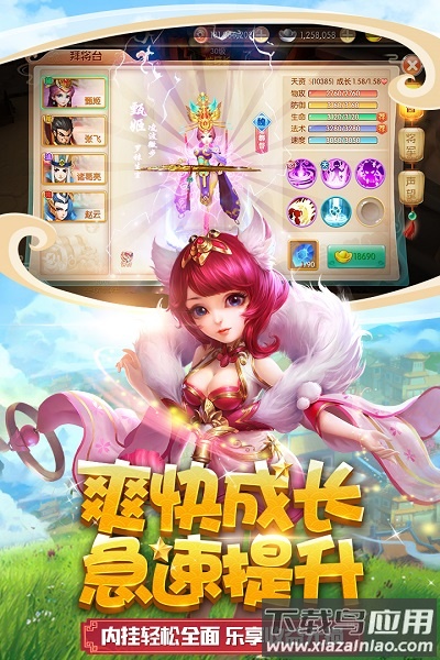 燃爆三国挂机游戏截图3
